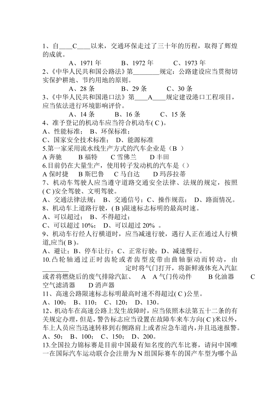 交通百科知识竞赛题库.doc_第1页