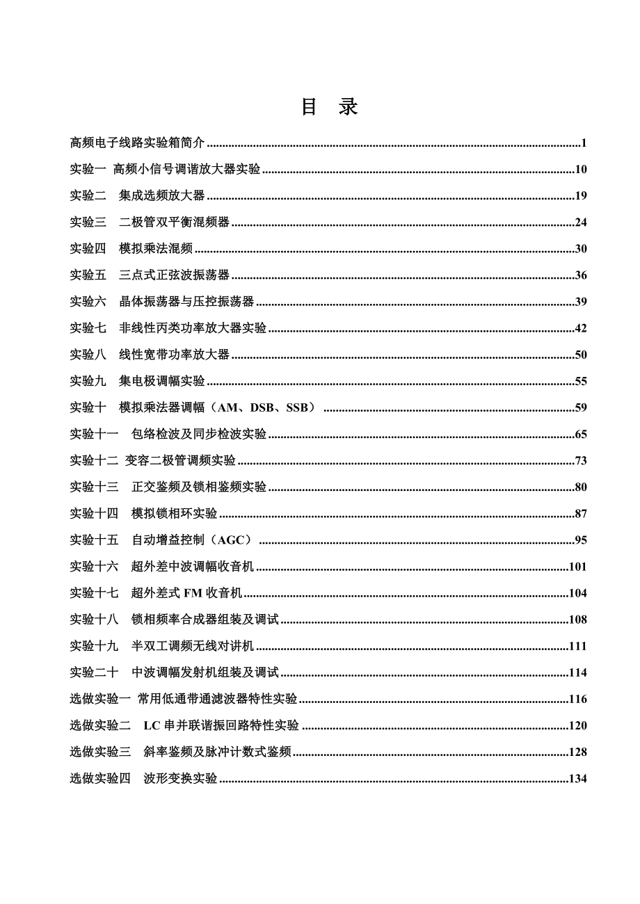 LTEGP03A高频电子线路系统实验指导书.doc_第3页