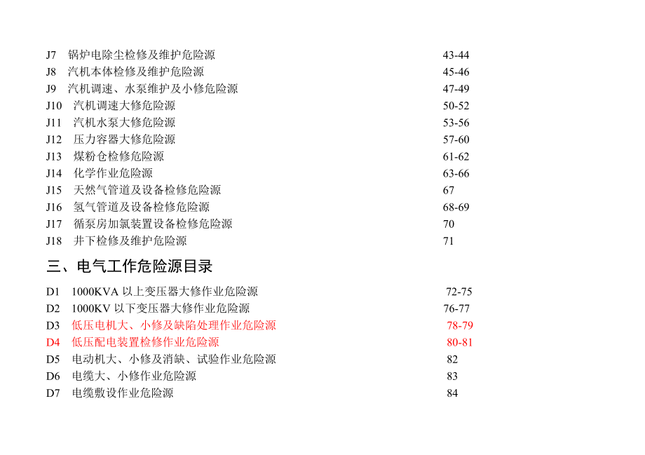 危险源辨识和控制措施(检修).doc_第3页