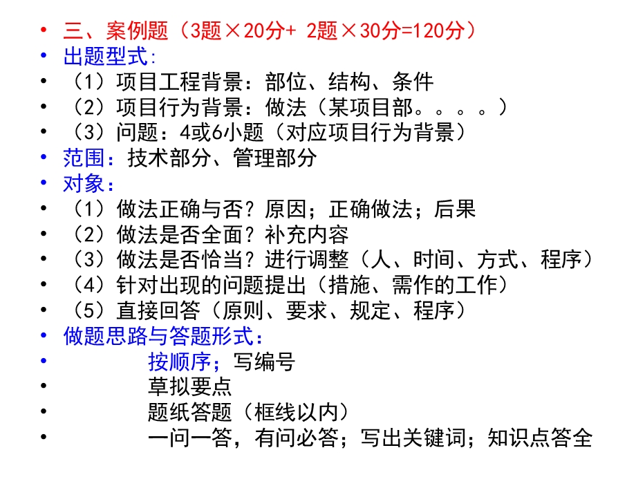 一级建造师精讲.ppt_第3页