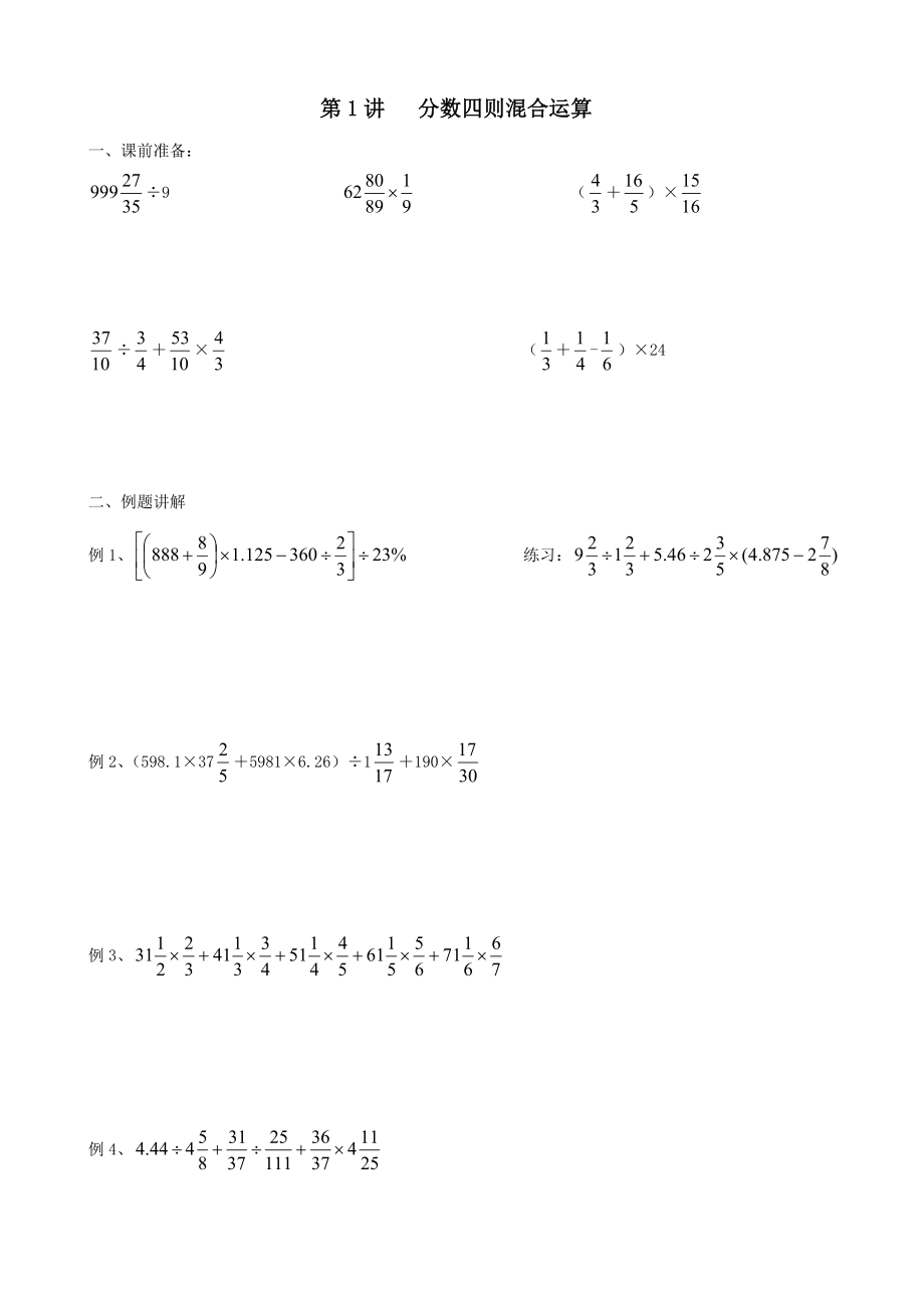 小升初数学专题大全.doc_第1页