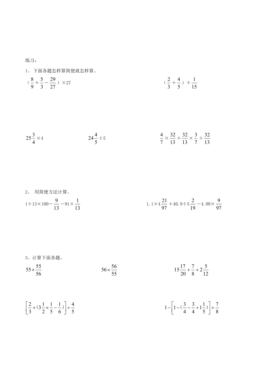 小升初数学专题大全.doc_第2页