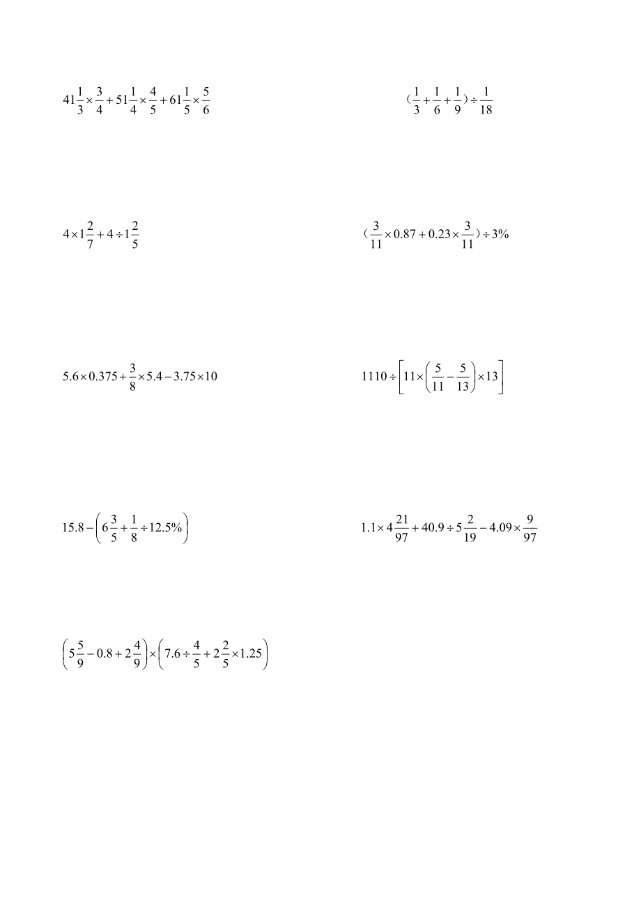 小升初数学专题大全.doc_第3页