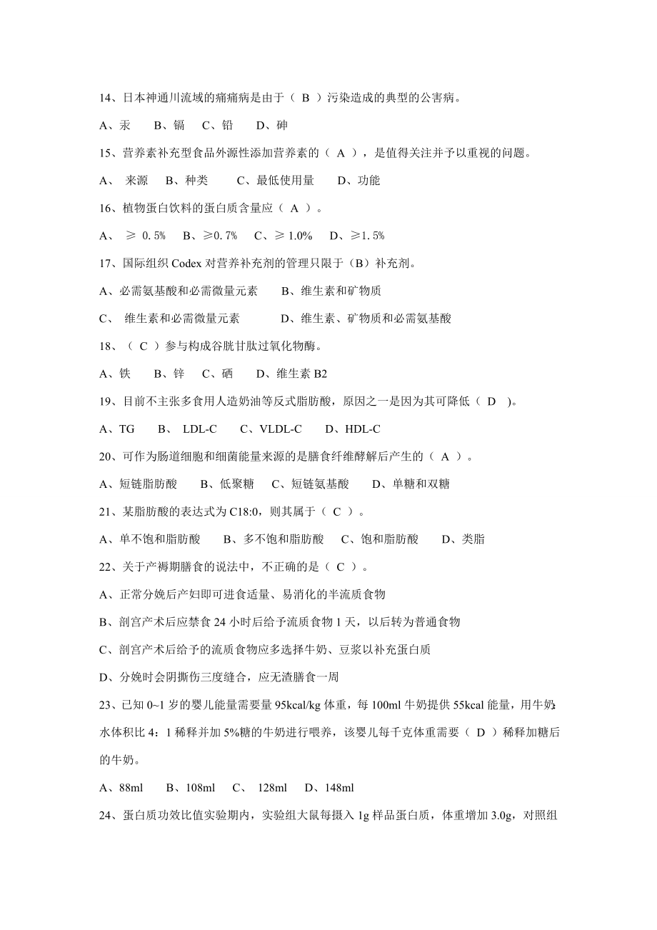 公共营养师二级职业技能鉴定考题与答案解析汇编.doc_第2页