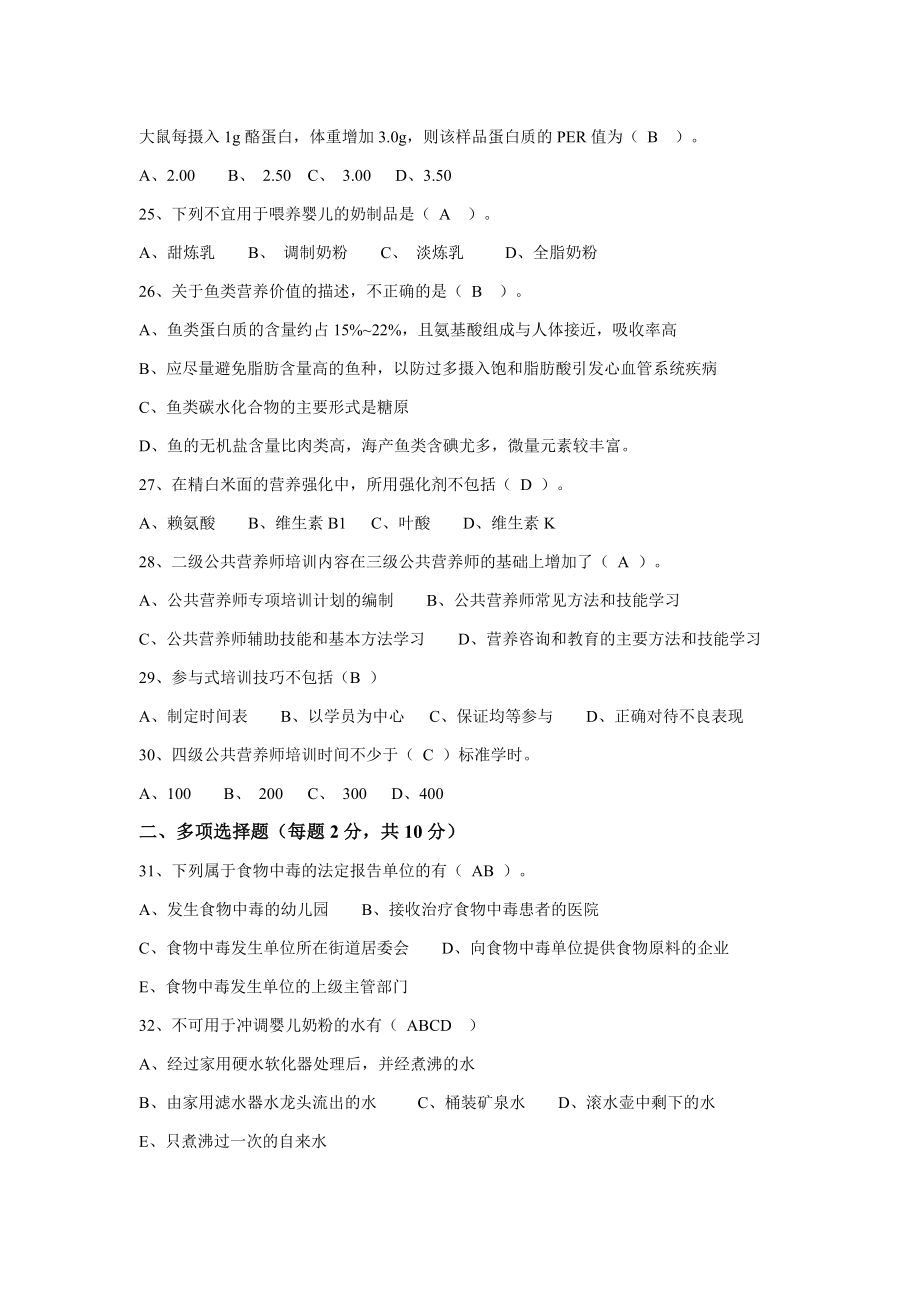 公共营养师二级职业技能鉴定考题与答案解析汇编.doc_第3页