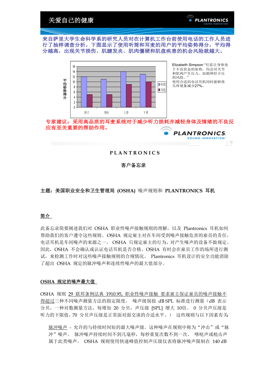 正确使用电话耳机的相关资料.doc_第2页