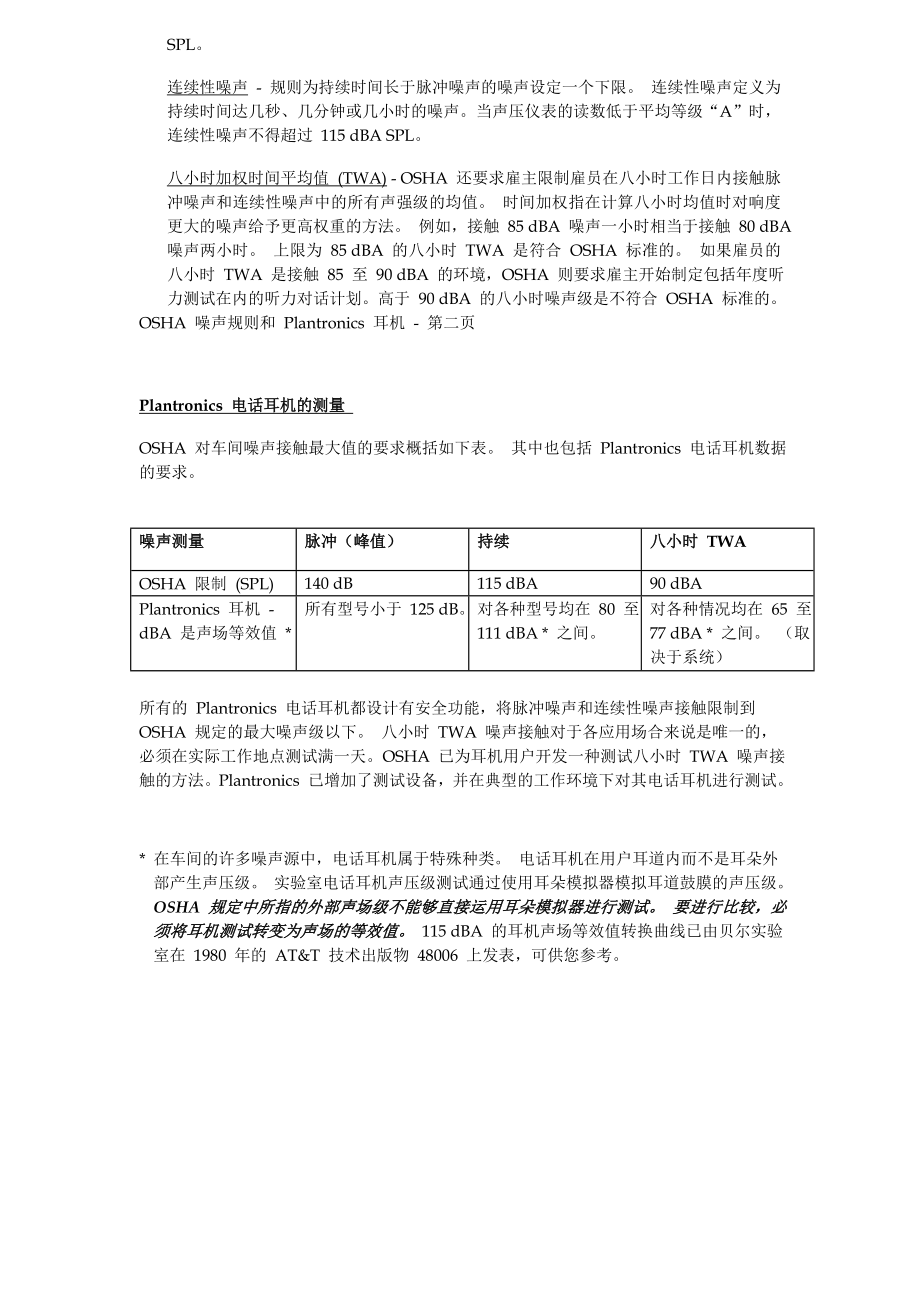 正确使用电话耳机的相关资料.doc_第3页