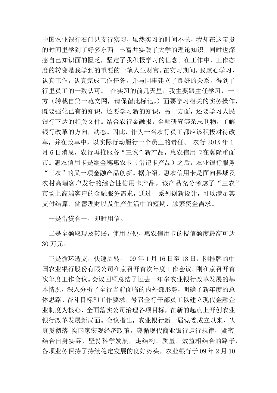 农业银行实习鉴定.doc_第2页