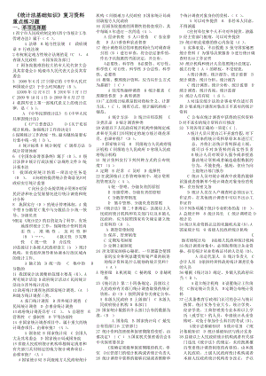 备考电大专科统计法基础知识（机考）期末复习资料 精品复习资料.doc