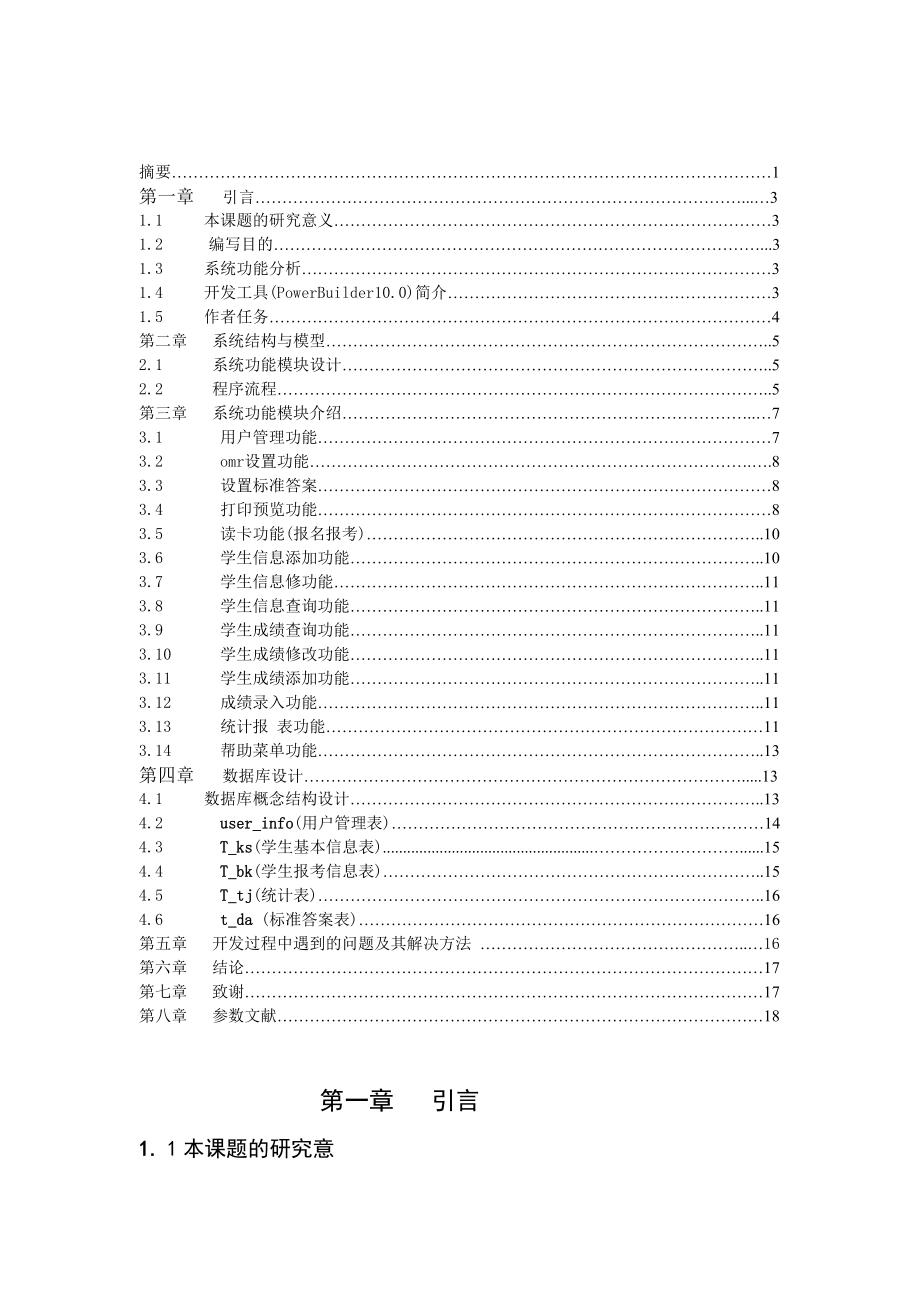 计算机等级考试管理系统的毕业论文.doc_第2页