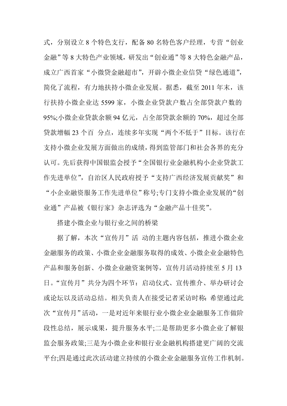 银行业小微企业金融服务宣传月活动启动.doc_第2页