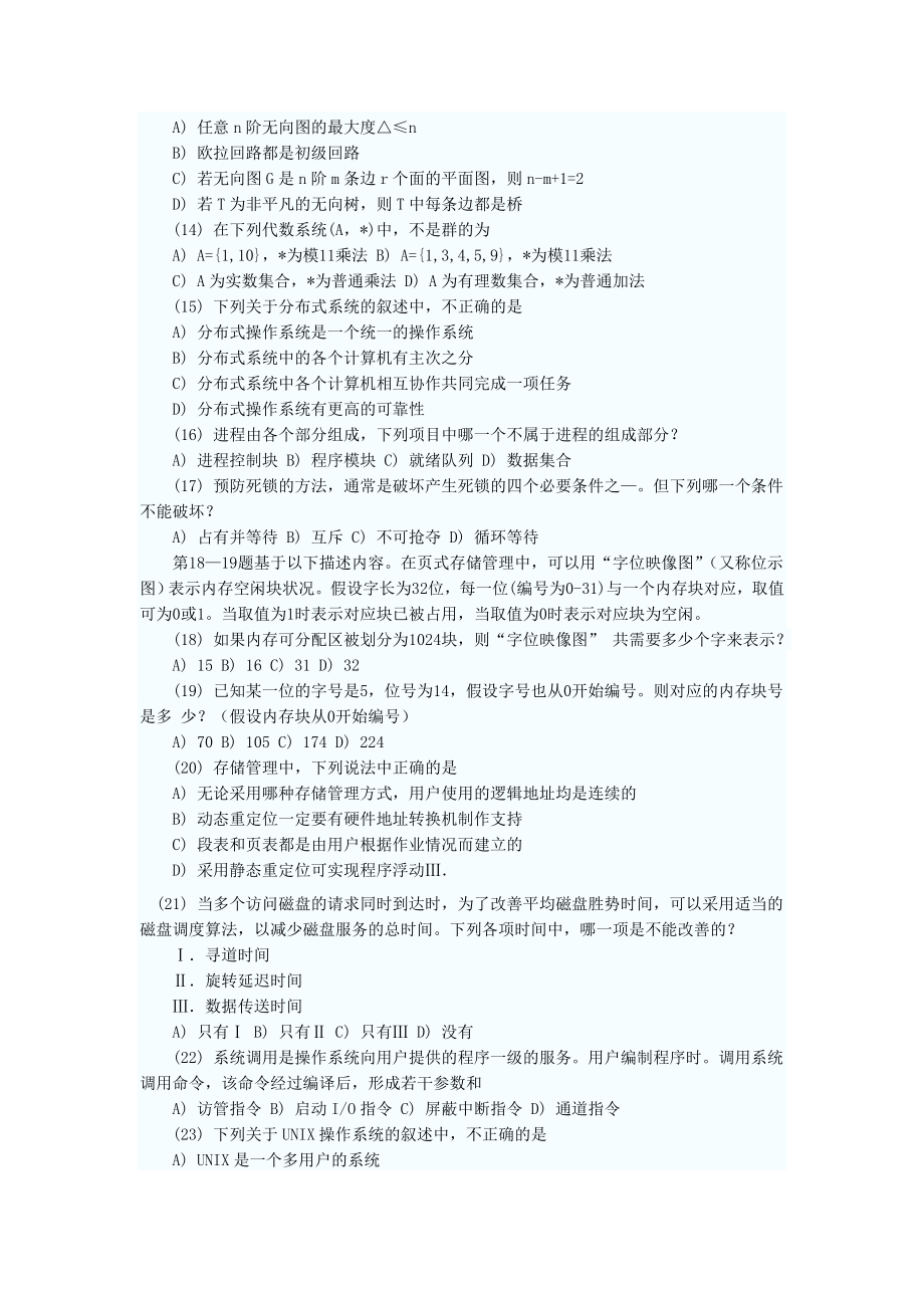 2001四级网络工程师考试试题.doc_第2页