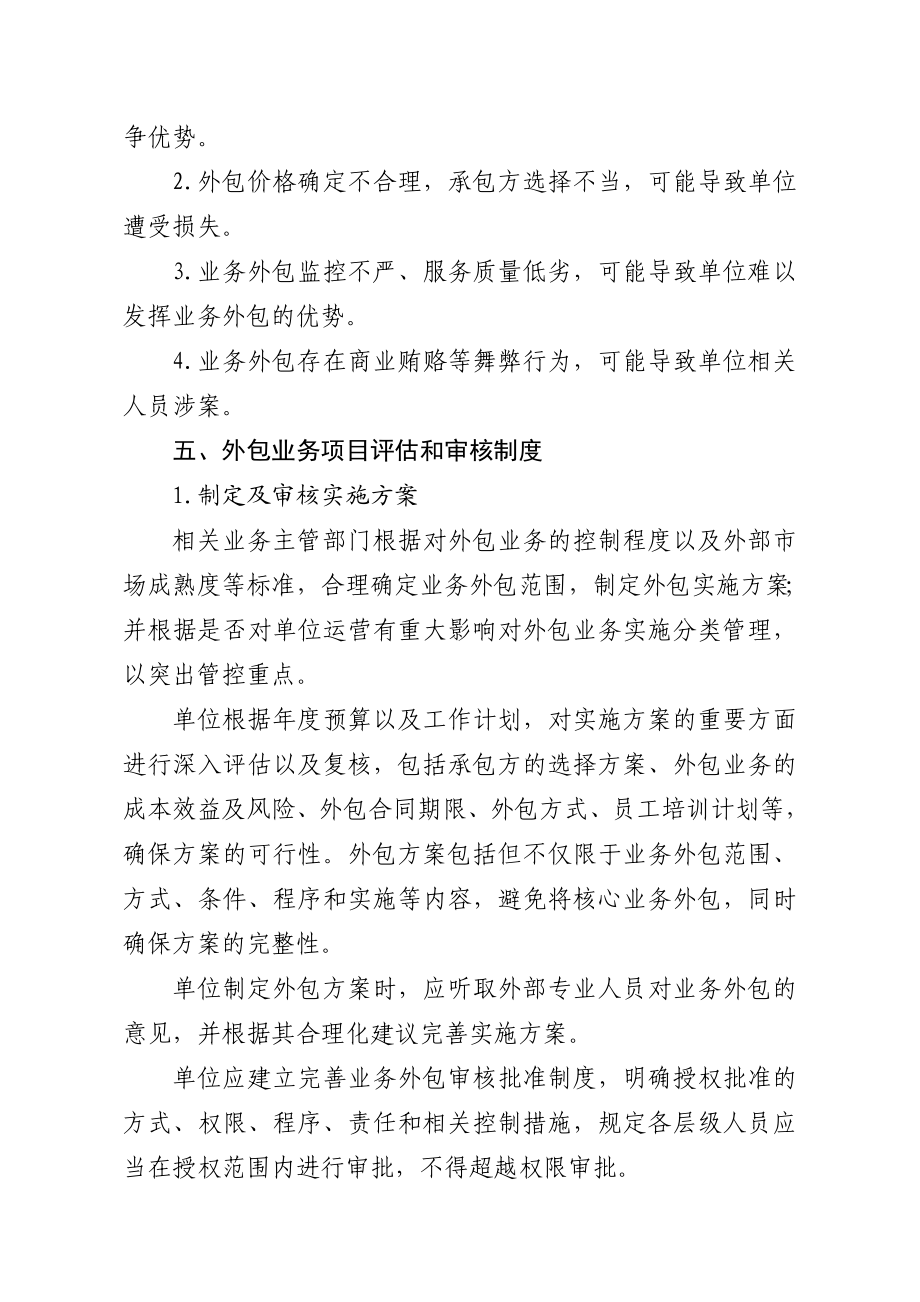 医院外包业务管理制度汇编.doc_第2页