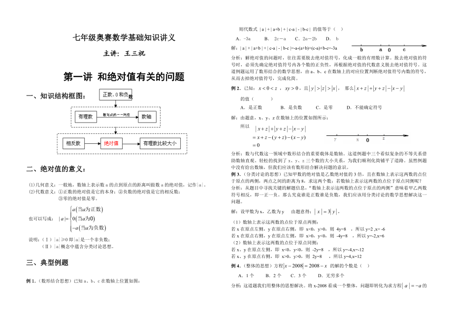 初一数学奥赛基础知识讲义.doc_第1页