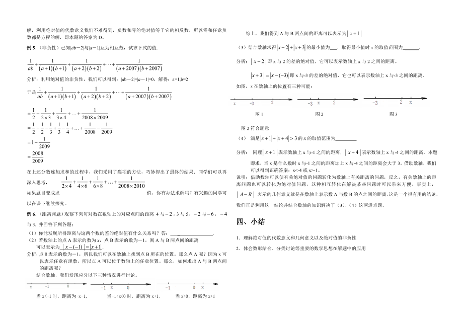 初一数学奥赛基础知识讲义.doc_第2页