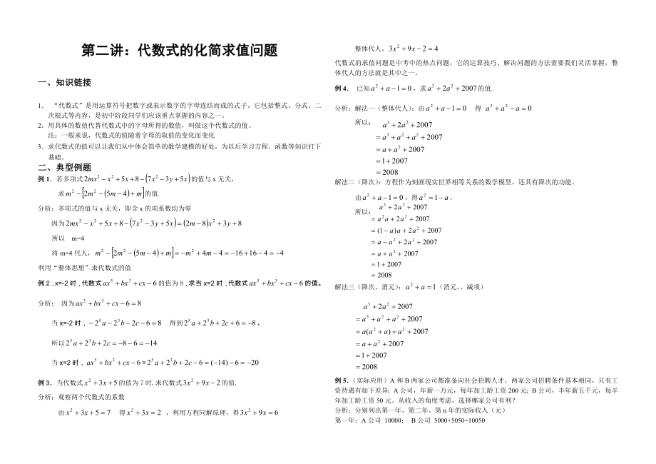 初一数学奥赛基础知识讲义.doc_第3页