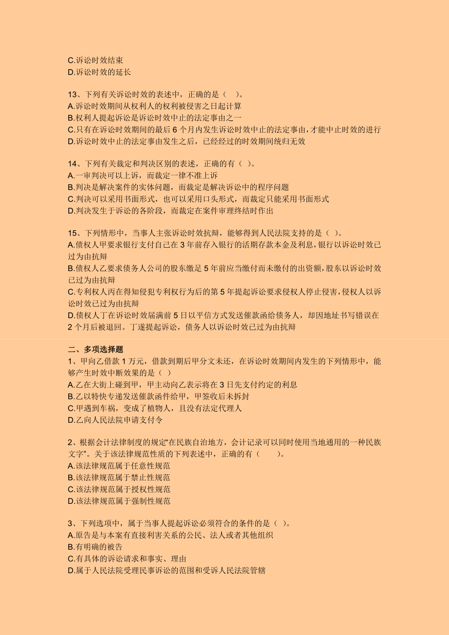 注册会计师经济法随章练习试题115章全下载.doc_第3页