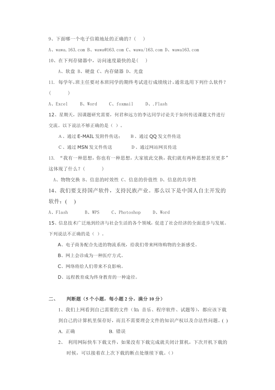 [模拟试题]山东省学业水平考试模拟练习题二.doc_第2页