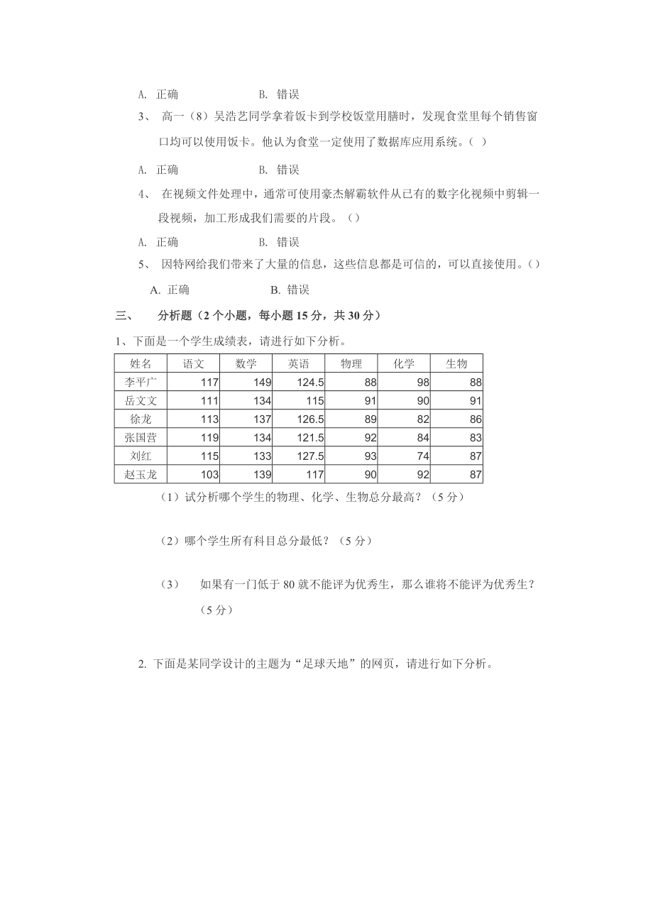 [模拟试题]山东省学业水平考试模拟练习题二.doc_第3页