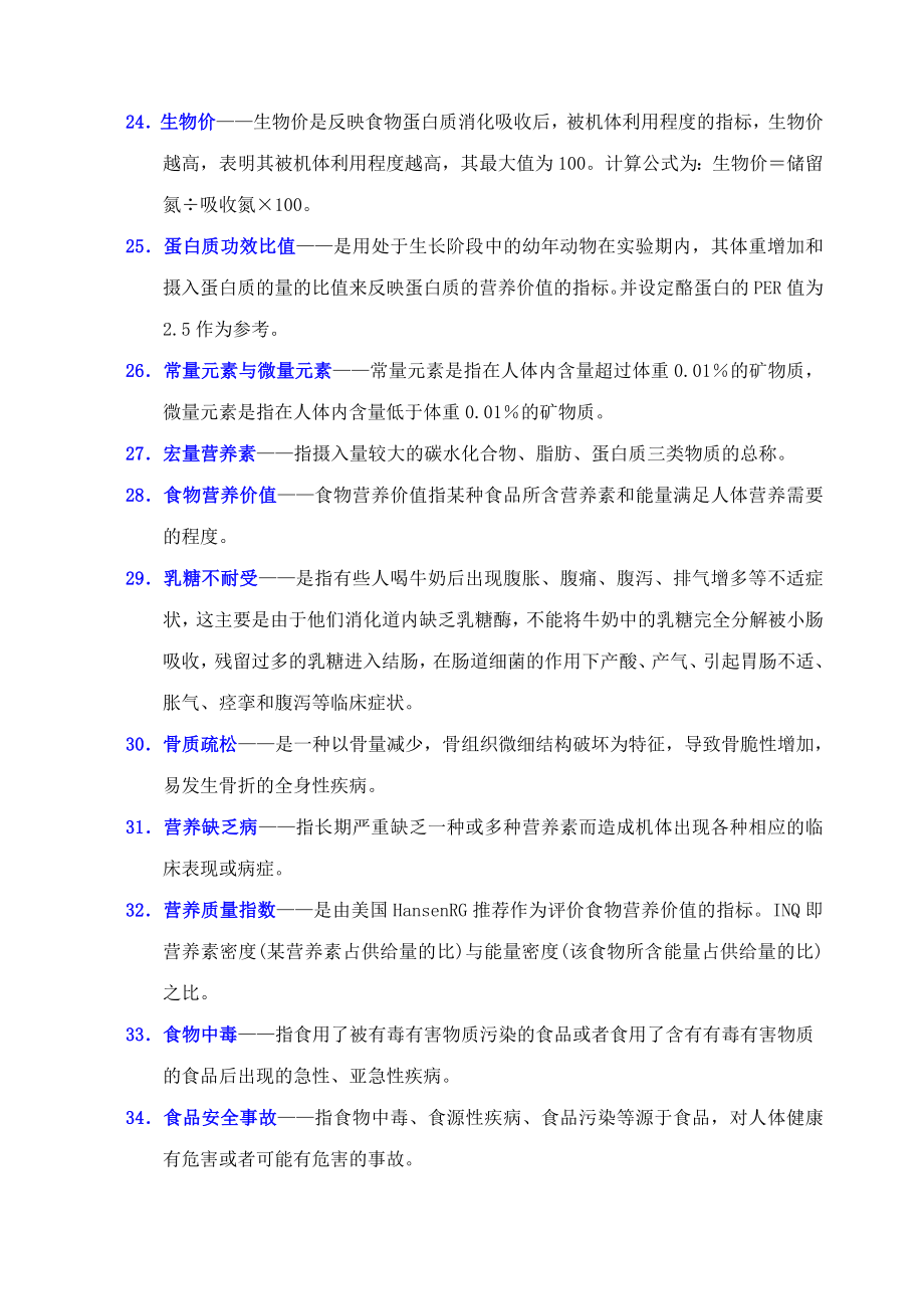 烹饪营养学课程总复习题(附有参考答案).doc_第3页