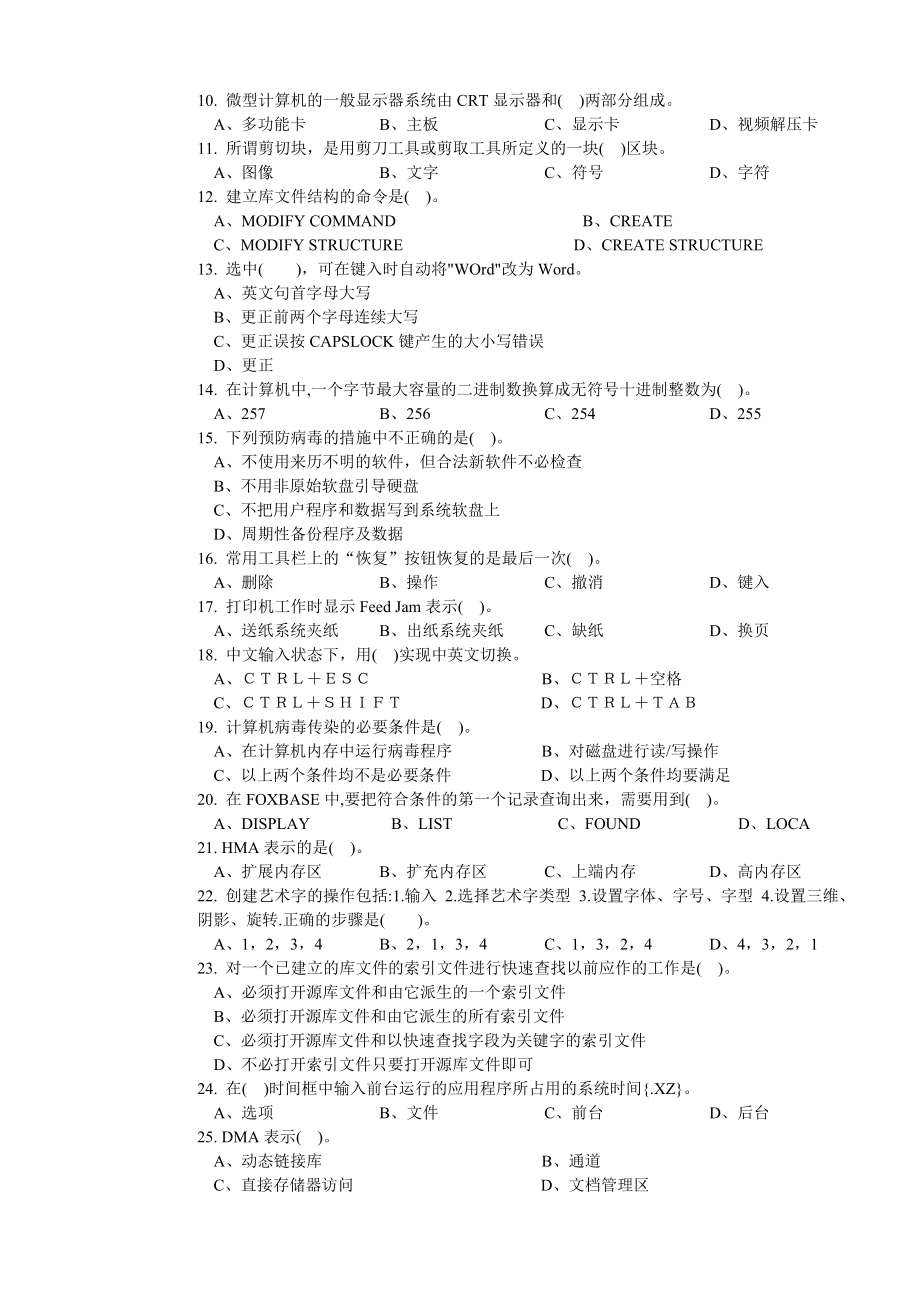 计算机系统操作中级工试题附答案.doc_第2页