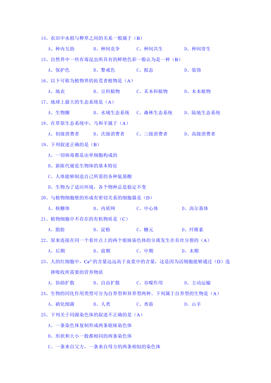 福建农学类专业基础知识试卷（含部分答案）.doc_第2页