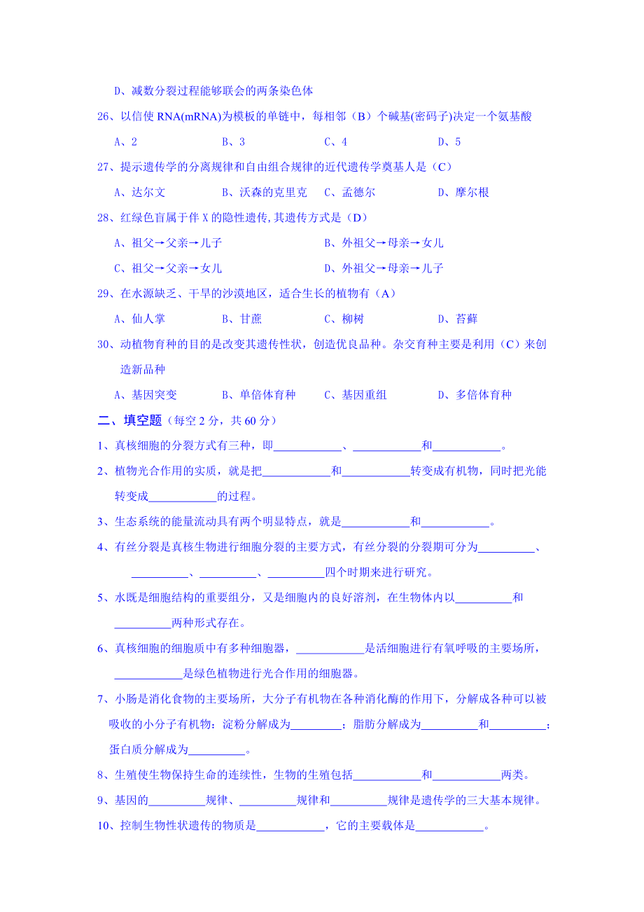 福建农学类专业基础知识试卷（含部分答案）.doc_第3页