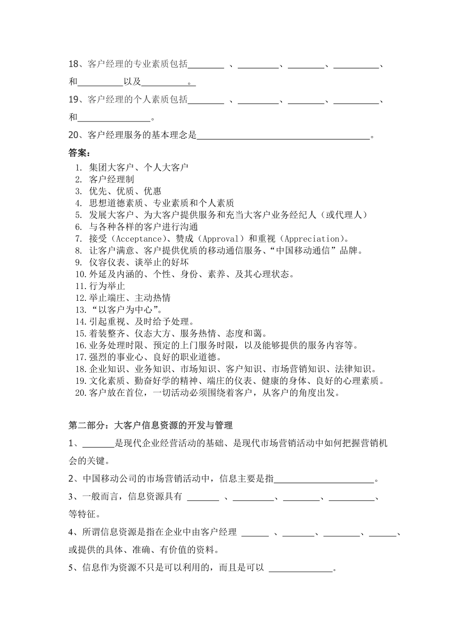 陕西省移动公司客户经理业务知识考试试题.doc_第2页