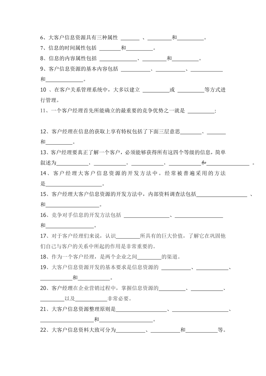 陕西省移动公司客户经理业务知识考试试题.doc_第3页