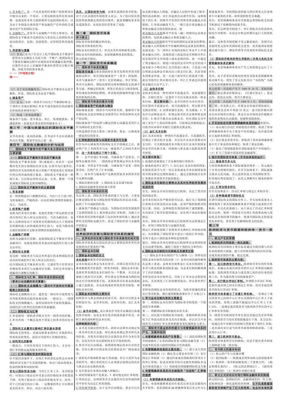 自考00076国际金融 自考重点资料 自考小抄笔记.doc_第3页