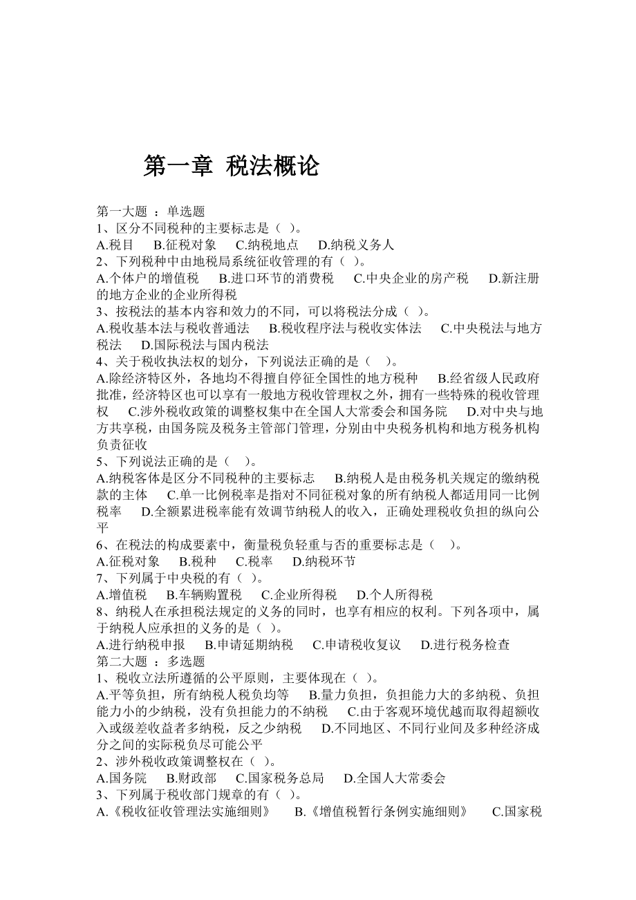 税法练习题集.doc_第2页