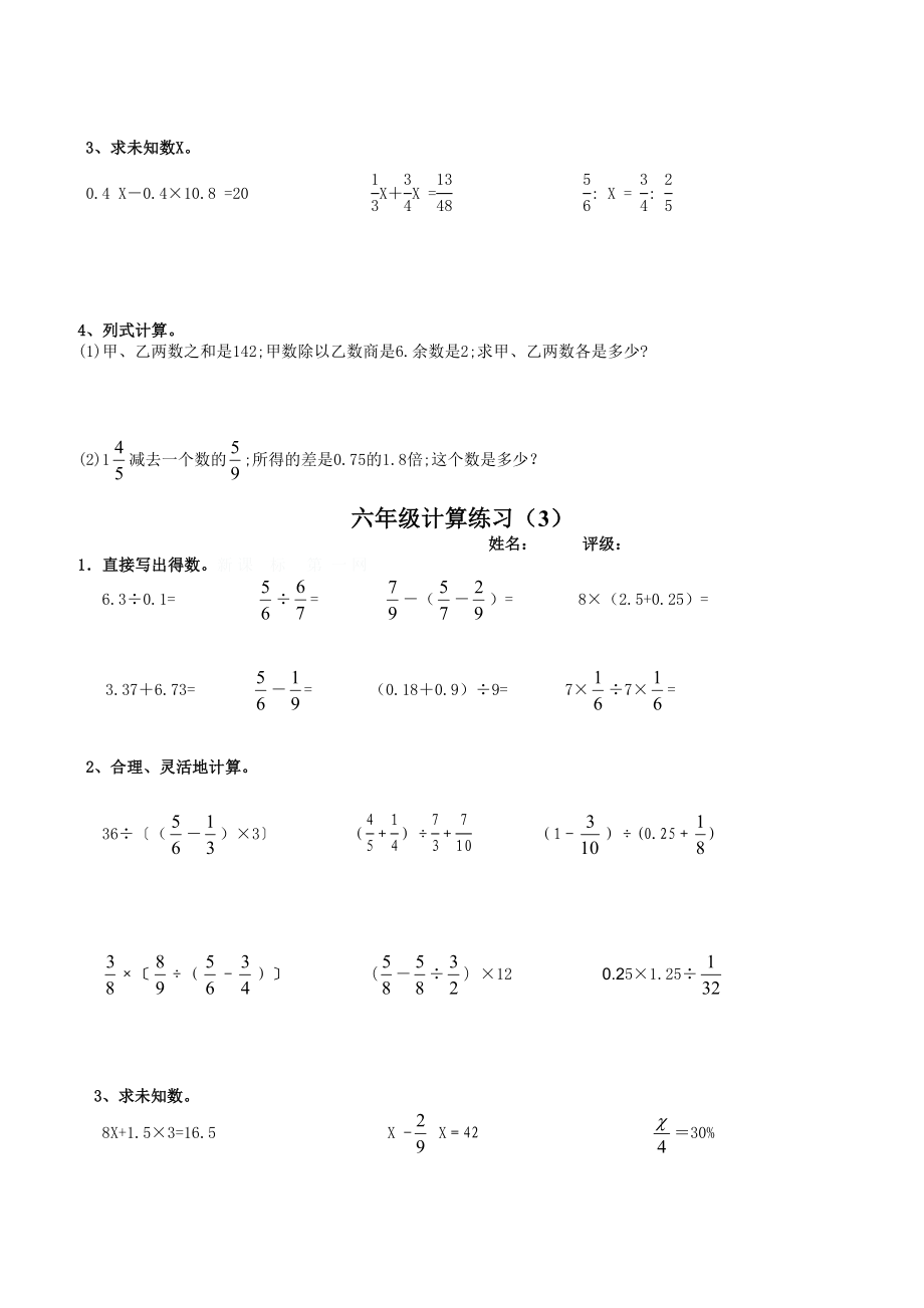 六年级数学下册计算题专项练习题.doc_第2页