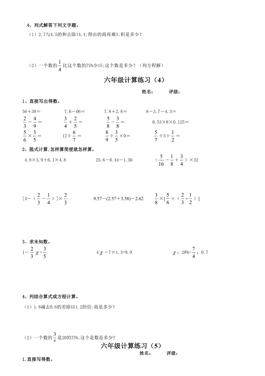 六年级数学下册计算题专项练习题.doc_第3页