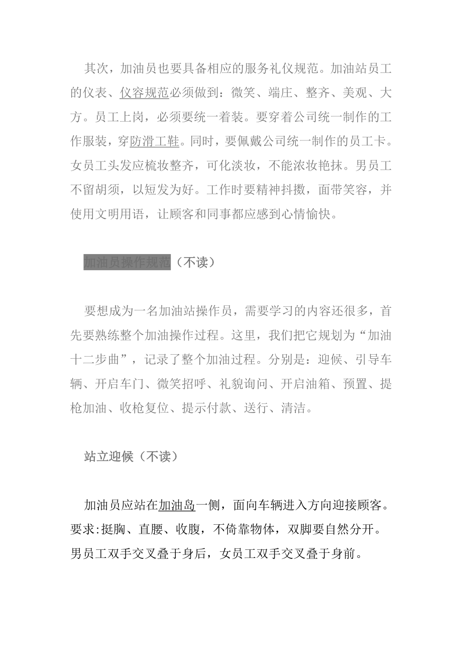 加油站操作员基本技能.doc_第2页