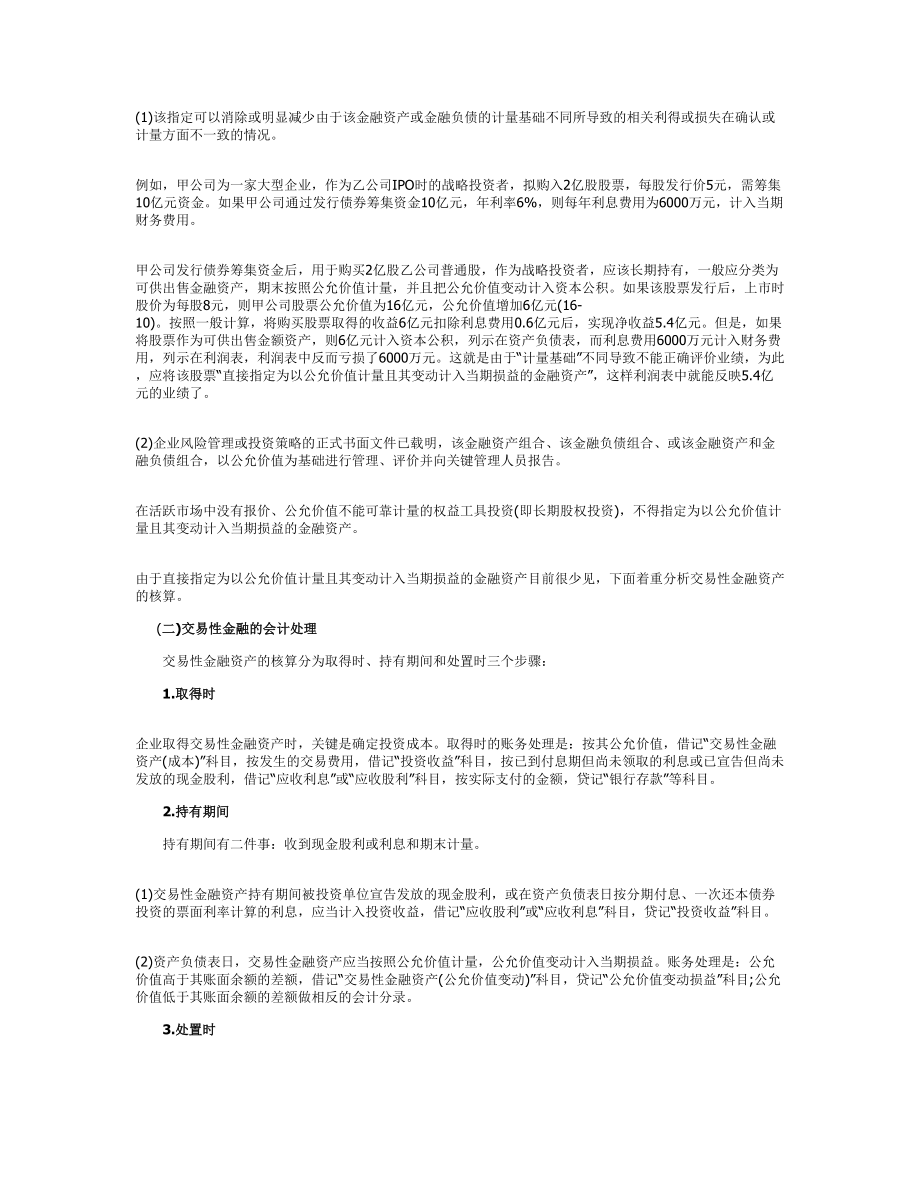 注册会计师《会计》第三章复习指导（上）.doc_第2页