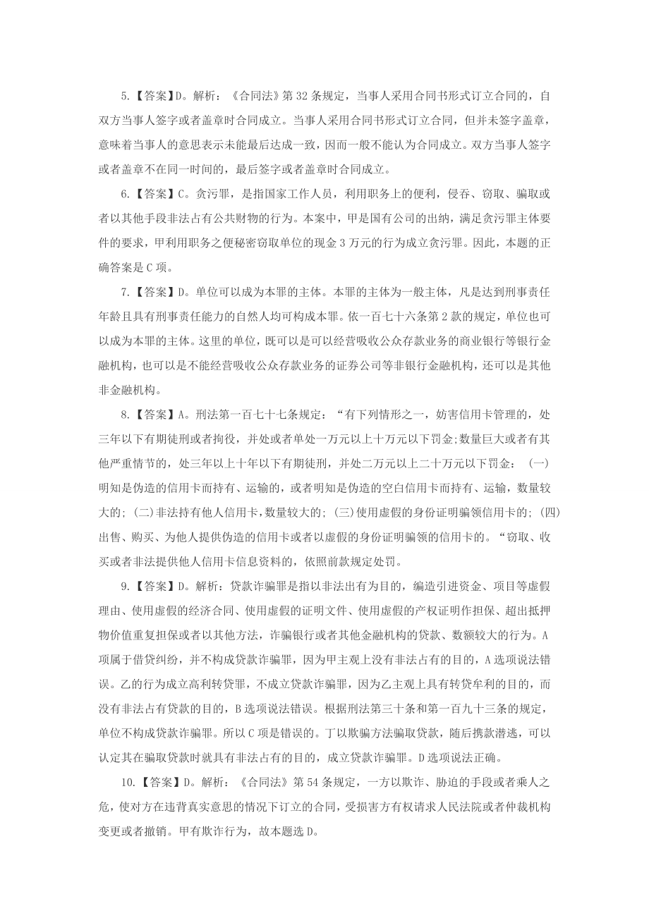 江苏农商行招聘考试法律练习86527.doc_第3页