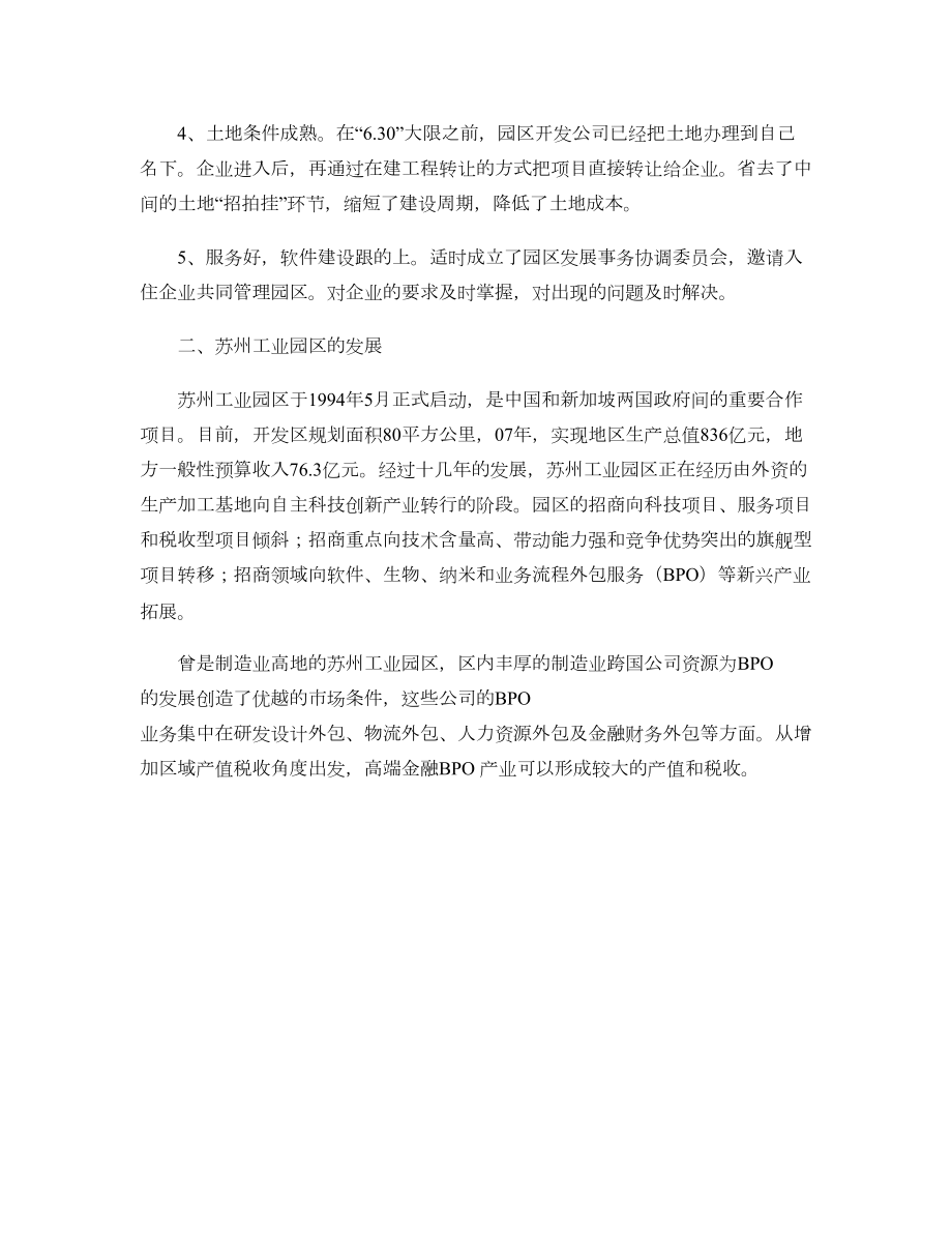 关于金融后台服务区的考察调研报告图文.doc_第3页