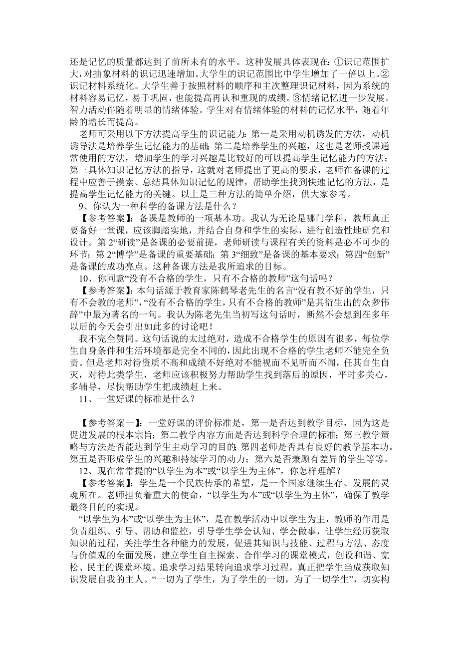 高校教师面试常见问题集.doc_第2页