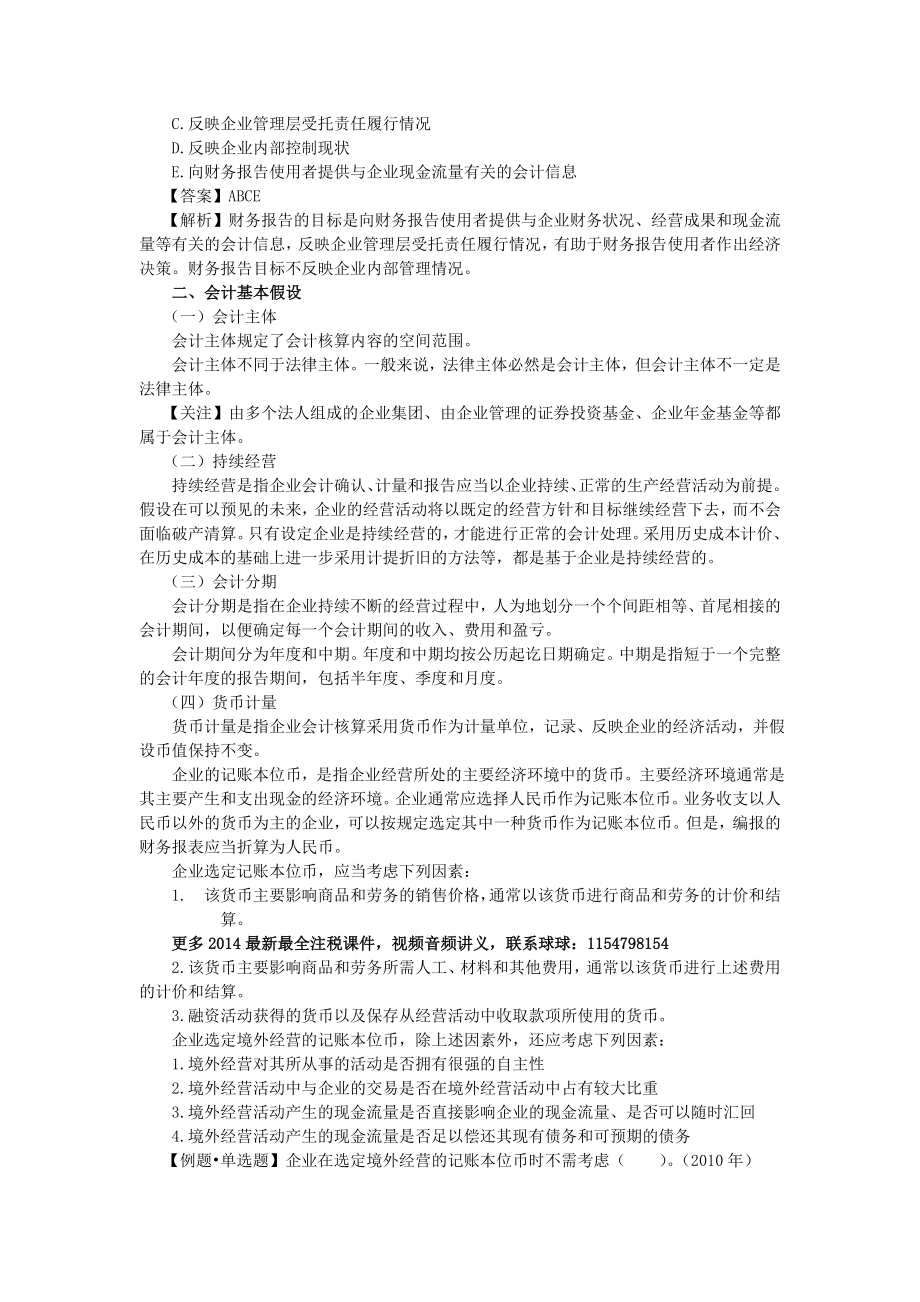 注税CTA注册税务师财务与会计讲义视频课件免费下载.doc_第2页