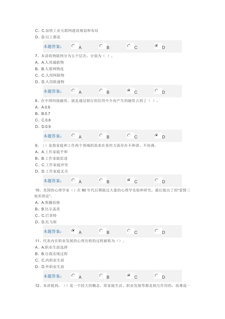 专业技术人员继续教育考试答案(15套).doc_第2页