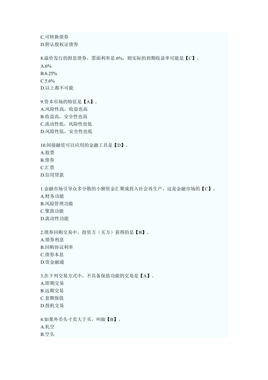 银行业从业资格考试个人理财考前习题及答案.doc_第2页