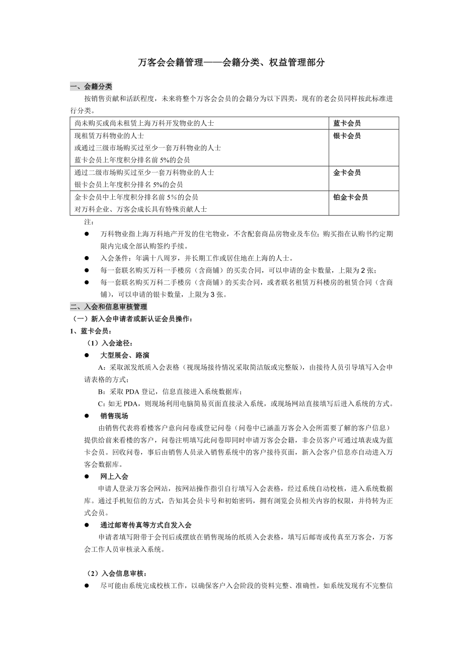 万科会员等级管理.doc_第1页