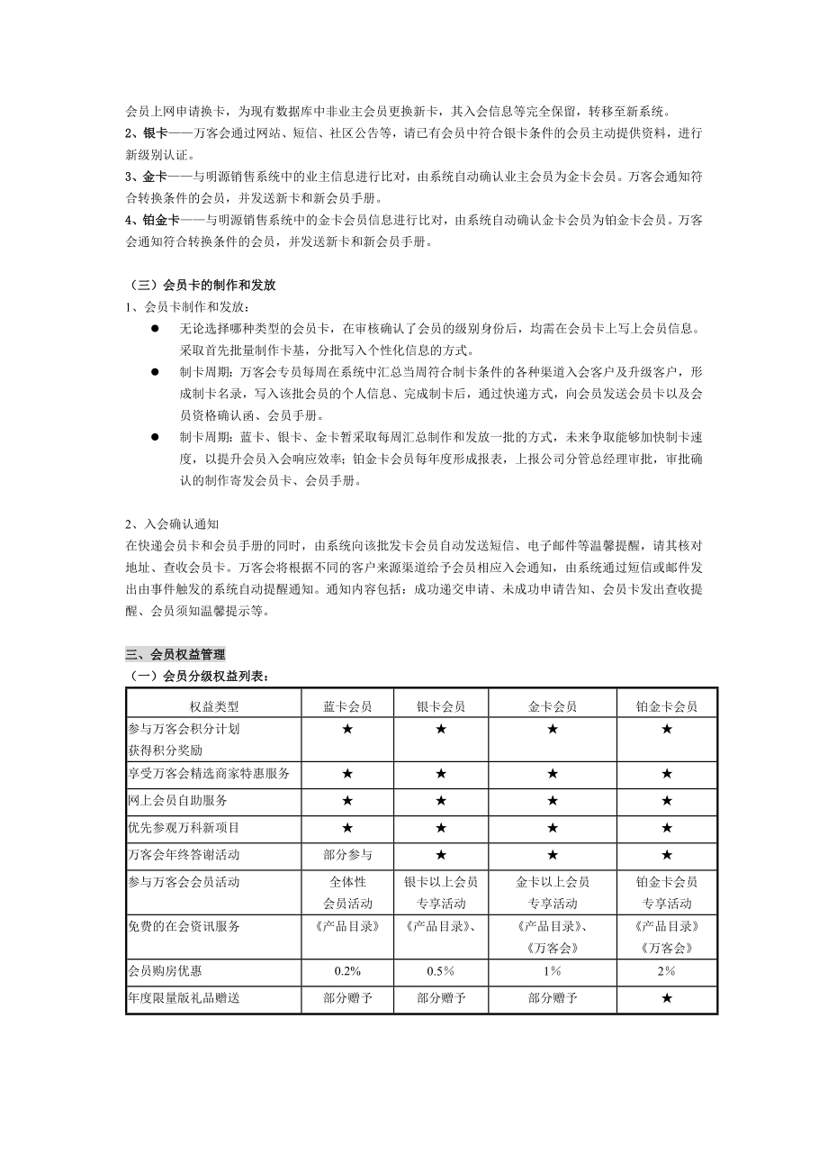 万科会员等级管理.doc_第3页