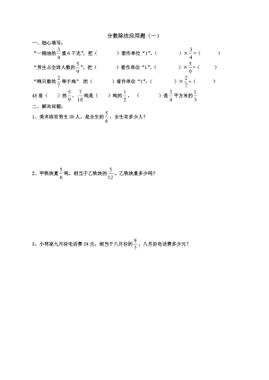 人教版六年级数学分数除法应用题练习题(经典).doc