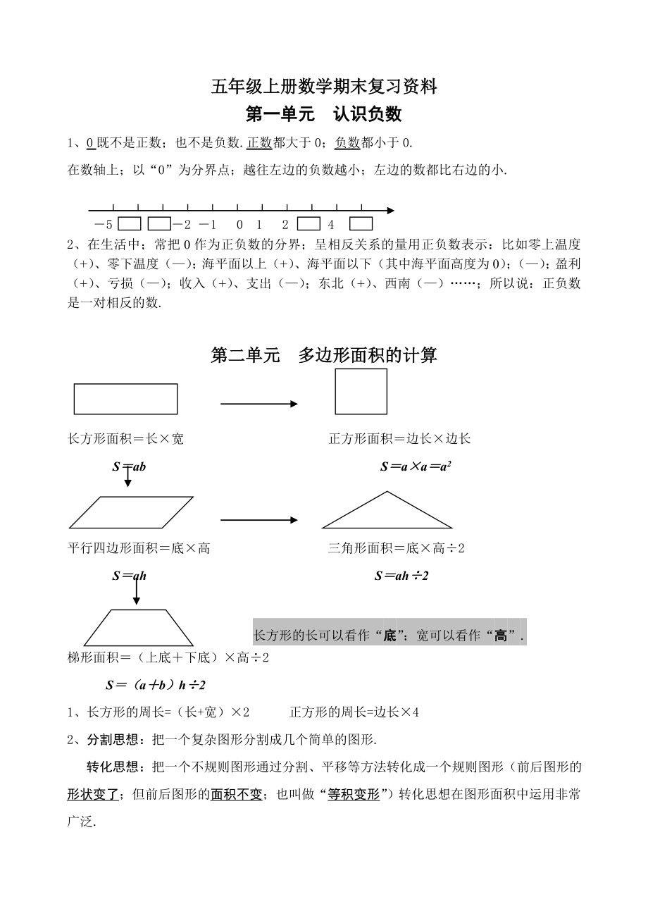 五年级上册数学期末复习资料.doc_第1页