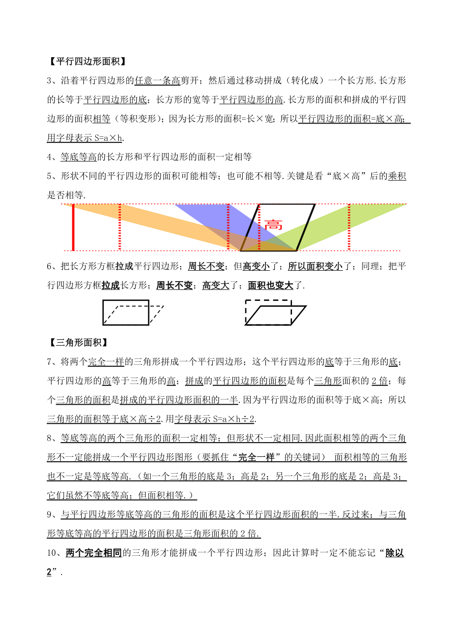 五年级上册数学期末复习资料.doc_第2页