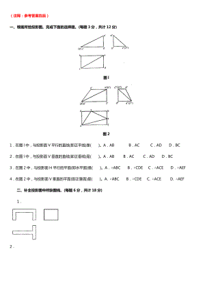 电大《建筑制图基础》课程期末考试重点小抄整理汇总.doc