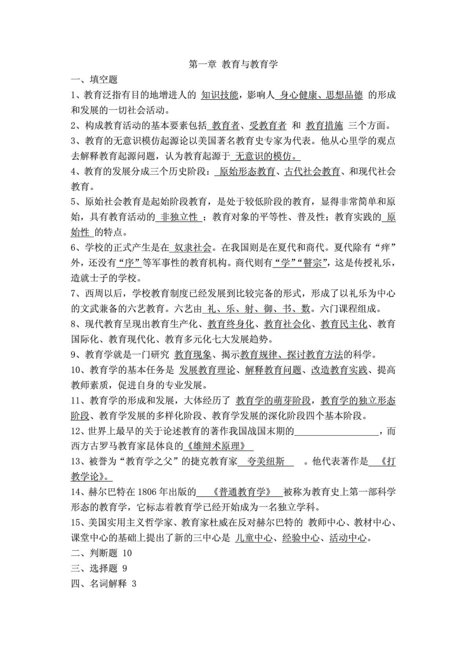 重庆教师资格考试 教育学和教育心理学两科复习资料.doc_第1页