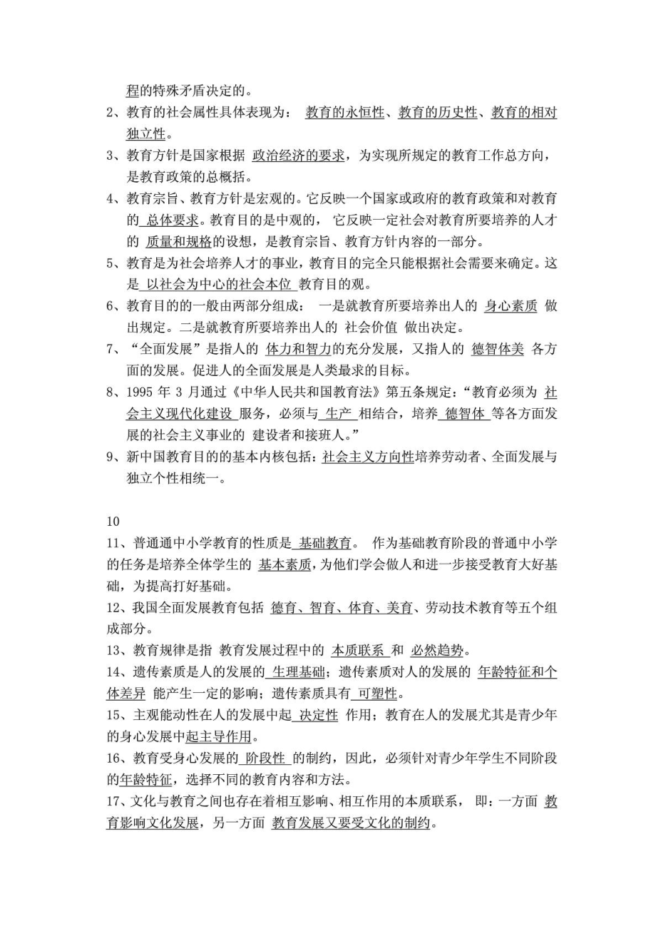 重庆教师资格考试 教育学和教育心理学两科复习资料.doc_第3页