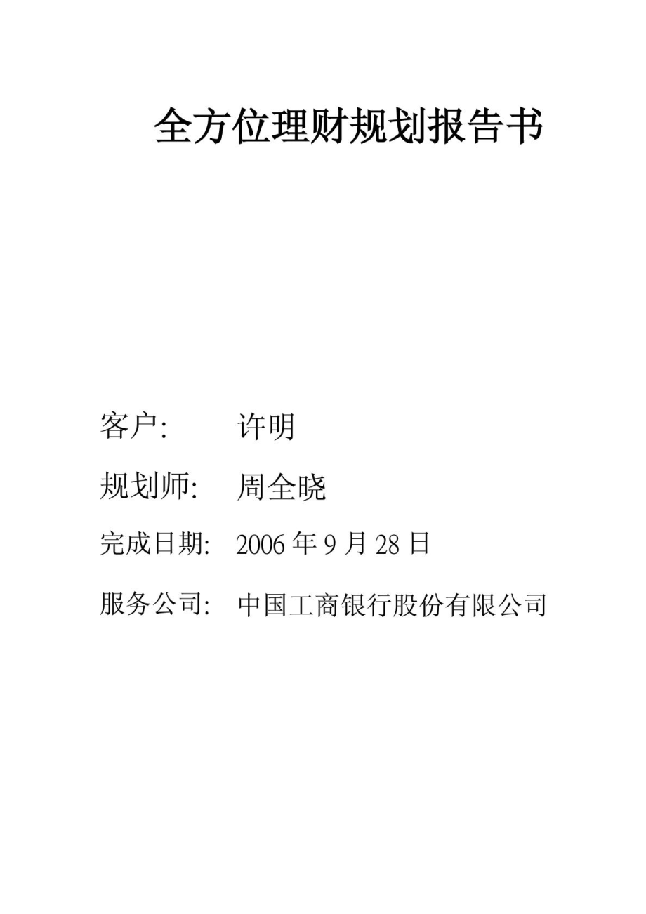 afp许明理财计划书[精品].doc_第2页